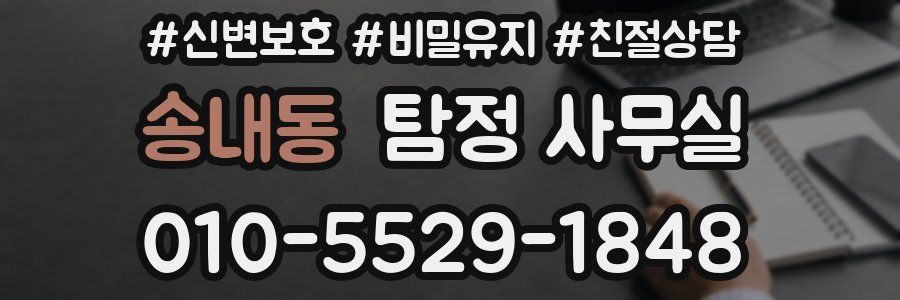 송내동 탐정 사무실