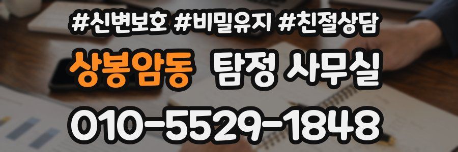 상봉암동 탐정 사무실