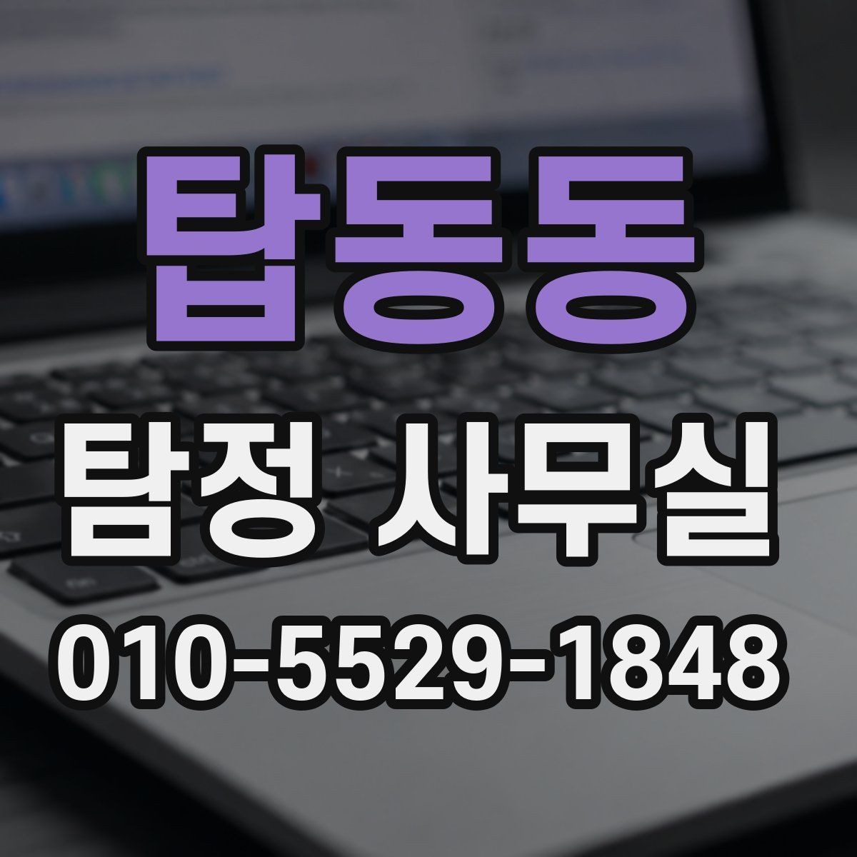 탑동동 탐정 사무실 결과를 신뢰도 있게 판단하는 기준
