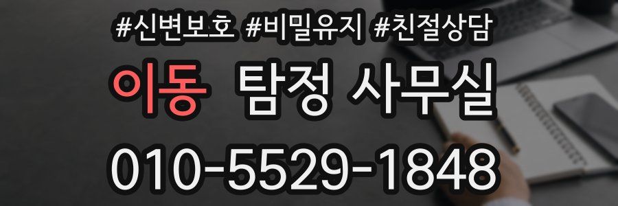 이동 탐정 사무실
