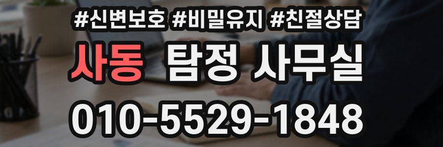 사동 탐정 사무실