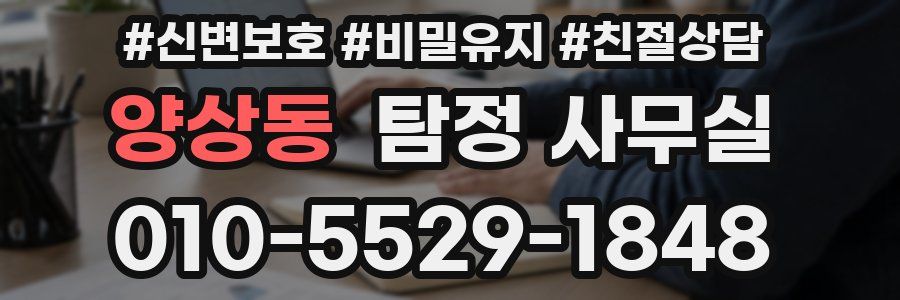양상동 탐정 사무실