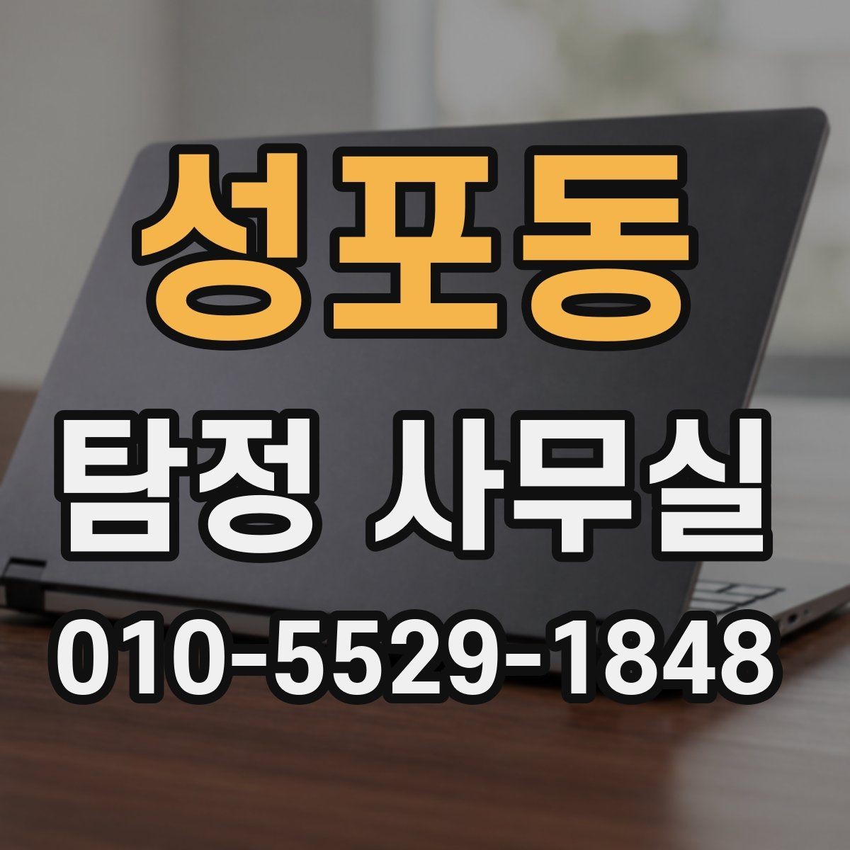 성포동 탐정 사무실 보고서를 읽을 때 확인할 포인트