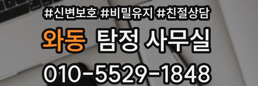 와동 탐정 사무실