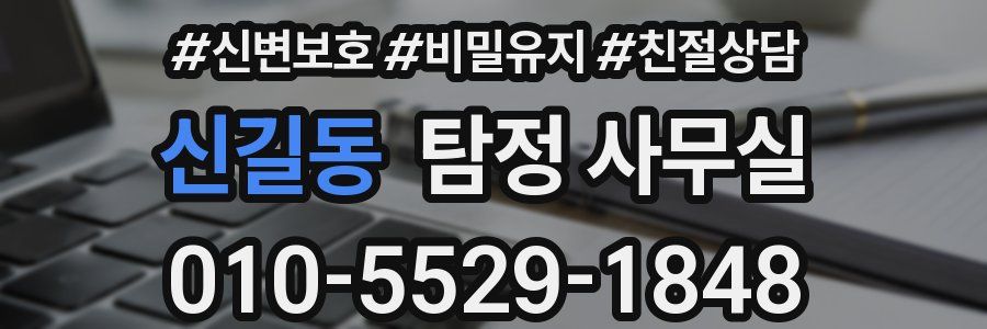 신길동 탐정 사무실