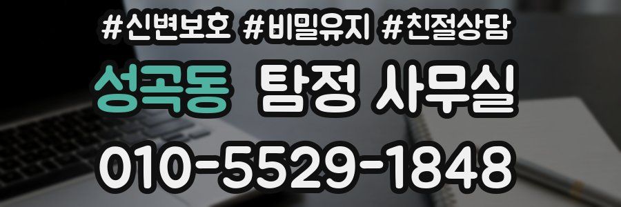 성곡동 탐정 사무실