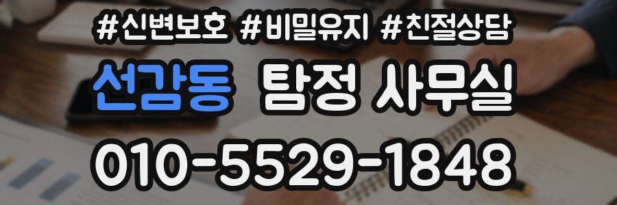 선감동 탐정 사무실