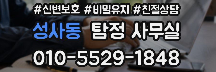 성사동 탐정 사무실