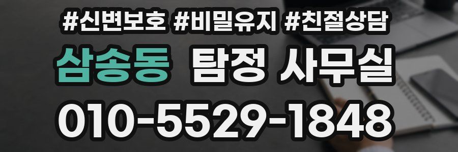 삼송동 탐정 사무실