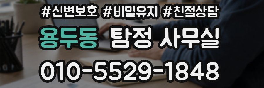 용두동 탐정 사무실