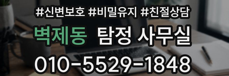 벽제동 탐정 사무실