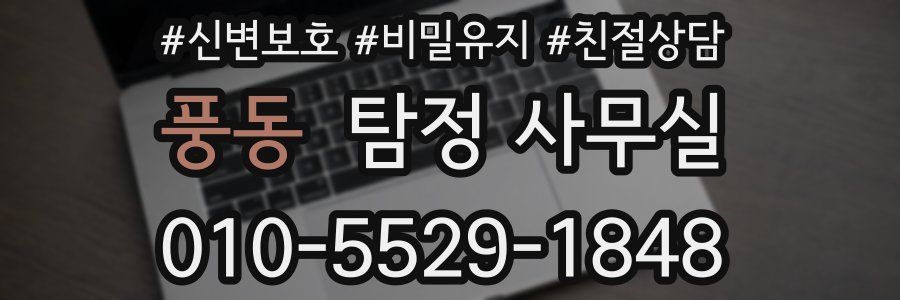 풍동 탐정 사무실