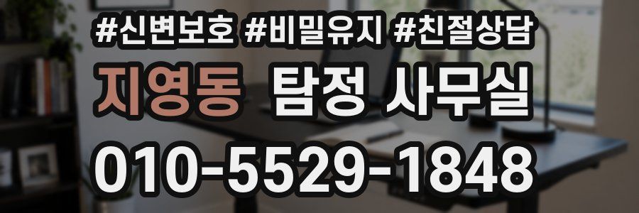 지영동 탐정 사무실