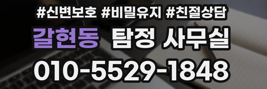 갈현동 탐정 사무실
