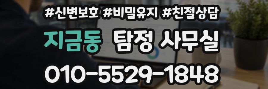 지금동 탐정 사무실