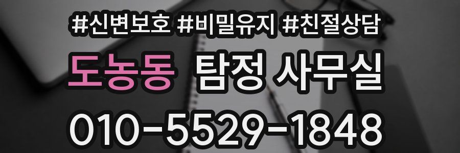도농동 탐정 사무실