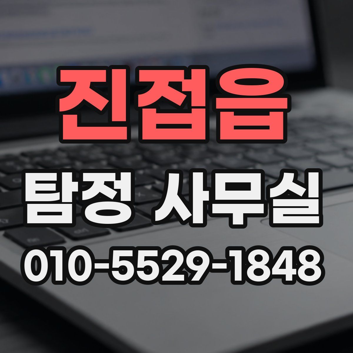 진접읍 탐정 사무실