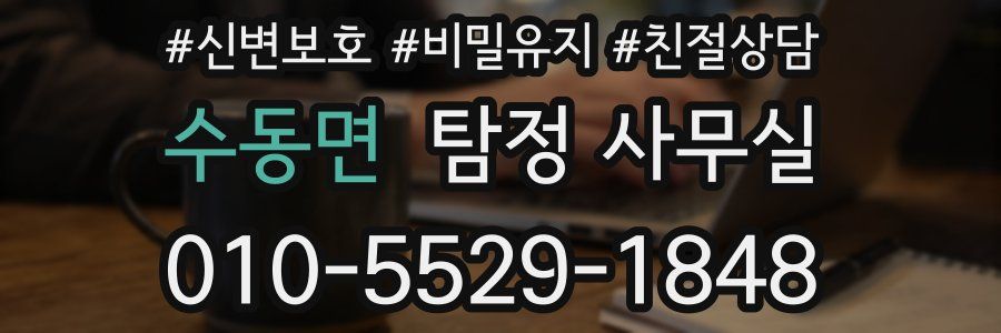 수동면 탐정 사무실