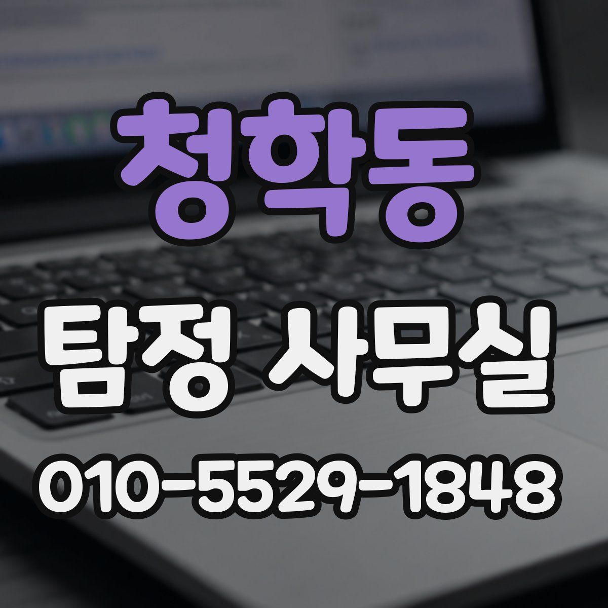 청학동 탐정 사무실