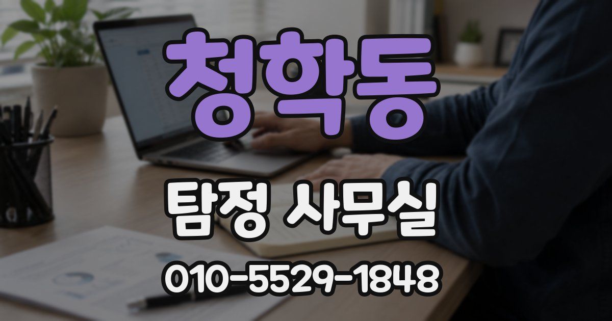 청학동 탐정 사무실