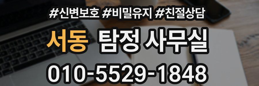서동 탐정 사무실