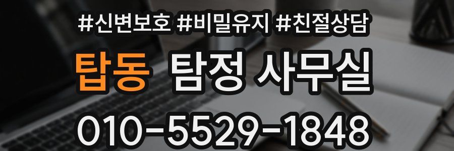 탑동 탐정 사무실