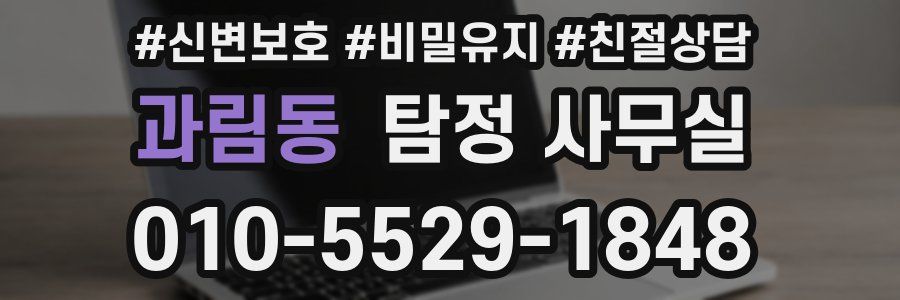 과림동 탐정 사무실
