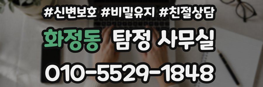 화정동 탐정 사무실