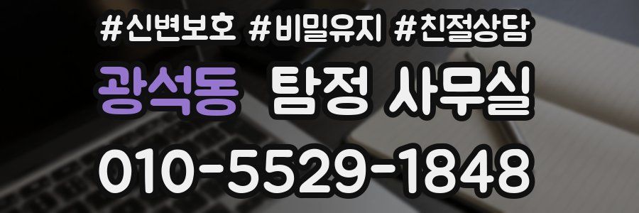 광석동 탐정 사무실