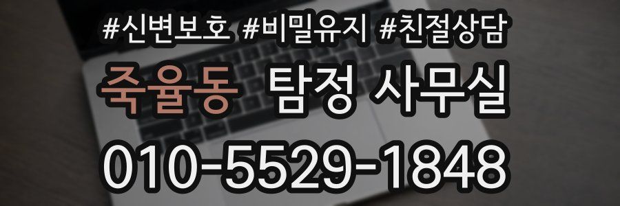 죽율동 탐정 사무실