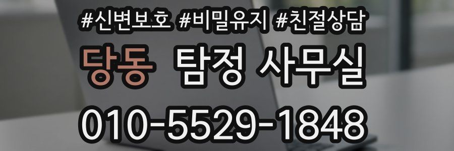 당동 탐정 사무실