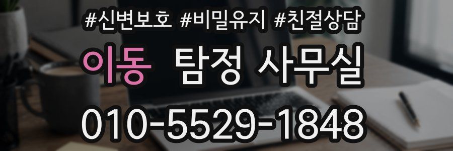 이동 탐정 사무실