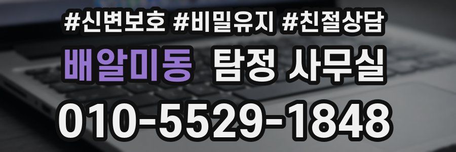 배알미동 탐정 사무실