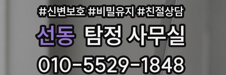선동 탐정 사무실
