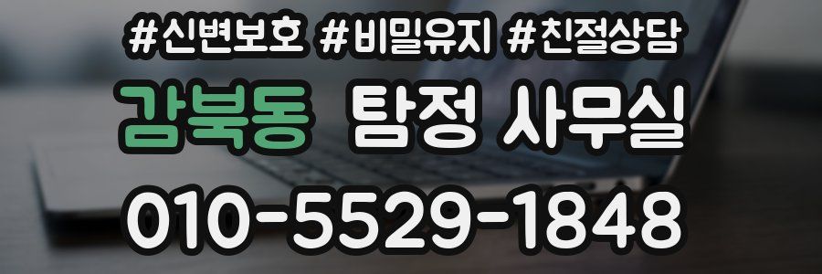 감북동 탐정 사무실
