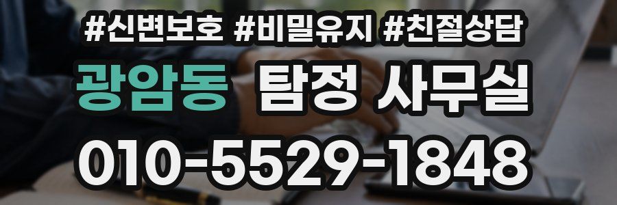 광암동 탐정 사무실