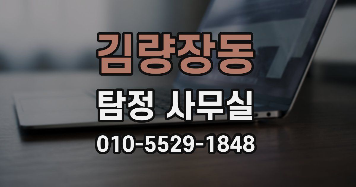 김량장동 탐정 사무실