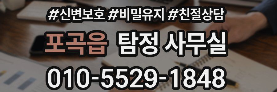 포곡읍 탐정 사무실