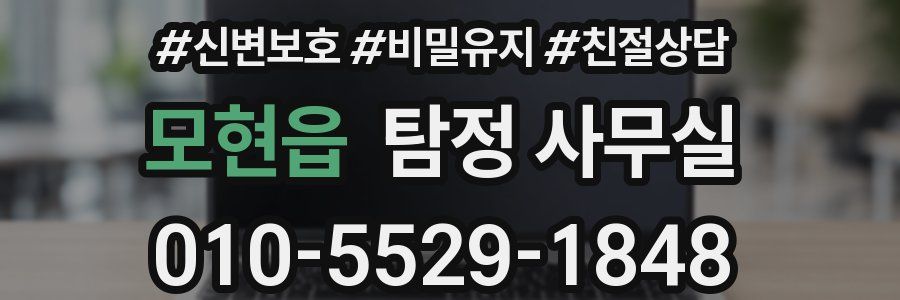 모현읍 탐정 사무실