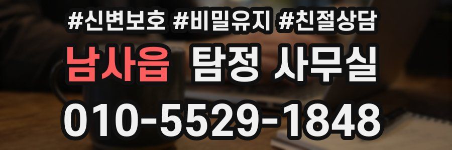 남사읍 탐정 사무실