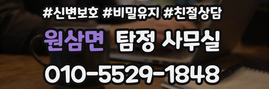 원삼면 탐정 사무실