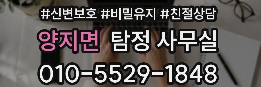 양지면 탐정 사무실