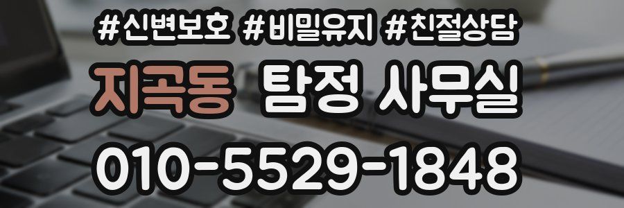 지곡동 탐정 사무실