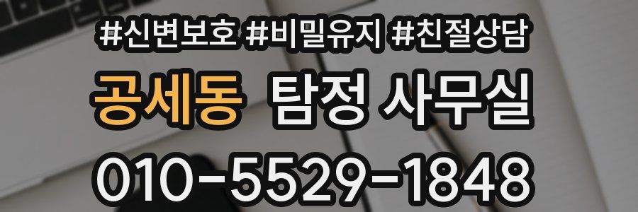 공세동 탐정 사무실