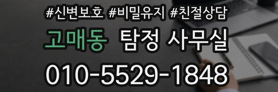 고매동 탐정 사무실
