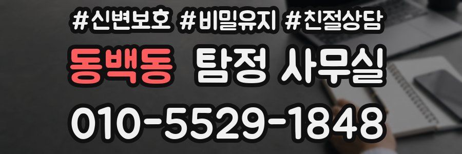 동백동 탐정 사무실