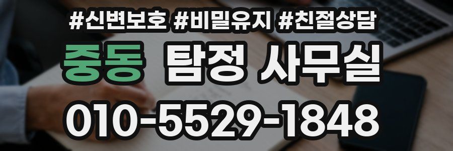 중동 탐정 사무실