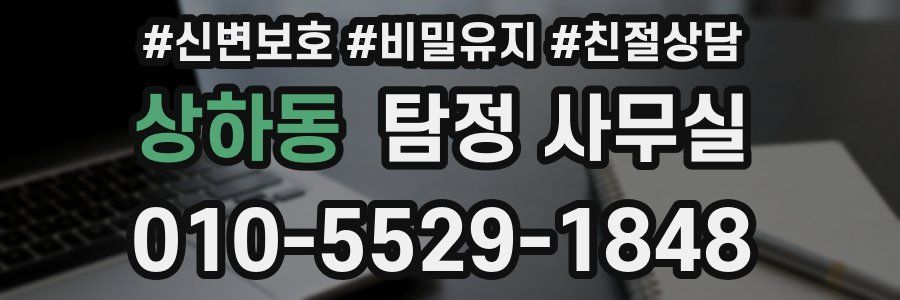 상하동 탐정 사무실