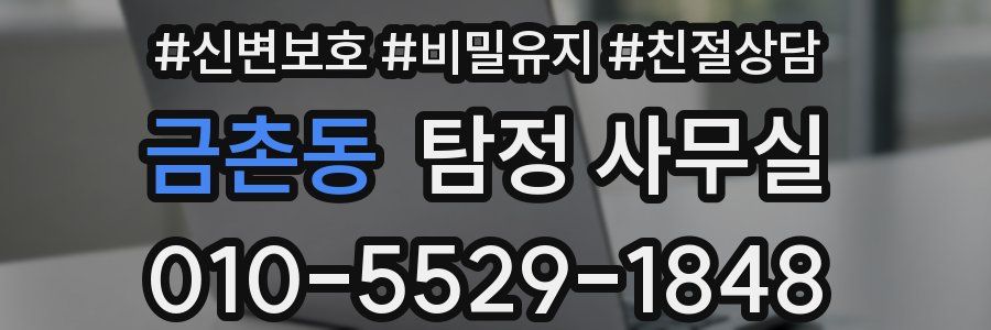 금촌동 탐정 사무실
