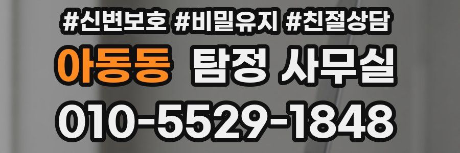 아동동 탐정 사무실